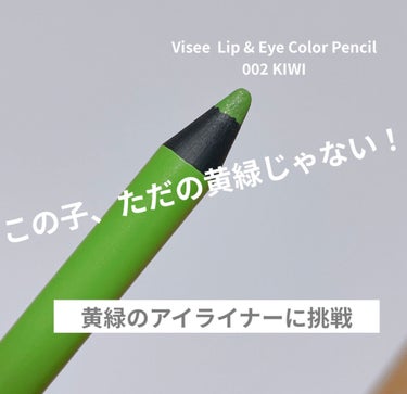 ❁❀✿✾Visee Lip & Eye Color Pencil 002 KIWI 1.2 ❁❀✿✾


爽やかな黄緑色に惚れました… が…



💄書き心地
少し硬い笑
削れば細いラインが書けそうだけど、鋭利なもので皮膚を傷つけたくないから少し太めのラインで我慢してます

💄発色
思ってたのと違った…
ラメのおかげで少し薄めの黄緑かなとか思っては🙅‍♀️ 結構な黄緑です。私はブルベ冬（ZOZOグラス調べ）らしいので似合ってるかどうかはよくわかんないけどこの色自体は爽やかで好き♡

💄持続性
朝から晩まで保つことは無かったです。保てても朝から昼くらいかな
お直しは必要です(´ºωº)

💄アレンジ
黄緑でアイラインを引いた後、茶色か黒のアイライナーで黄緑のラインの下を引くと締まっていいかも？？（個人の意見です）（画像五枚目）




今のところ色味が思ってたよりも鮮やかなのと、持続性があまりないからリピはナシです


でも、このシリーズは色んな色があるからちょっと個性的なメイクしたい時にはすごくおすすめ👍



#Visee
#Visée
#アイライナー
#個性的メイク
 #夏のマストバイ  #盛れるひと手間 の画像 その0