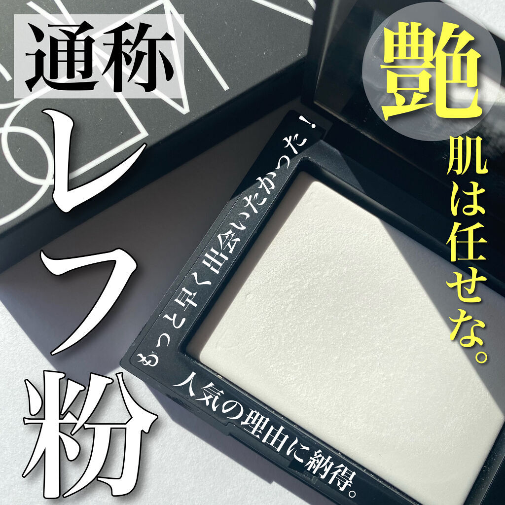 ライトリフレクティングセッティングパウダー　プレスト　N/NARS/プレストパウダーを使ったクチコミ（1枚目）