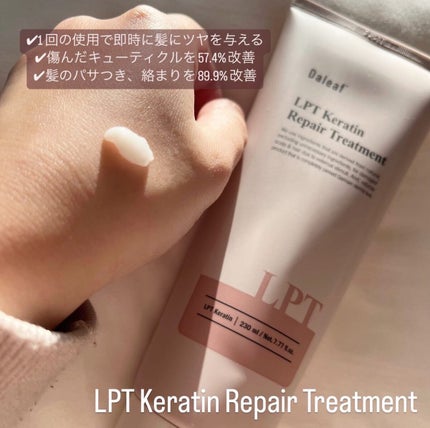 LPTケラチンリペアトリートメント/Daleaf/洗い流すヘアトリートメントを使ったクチコミ(3枚目)