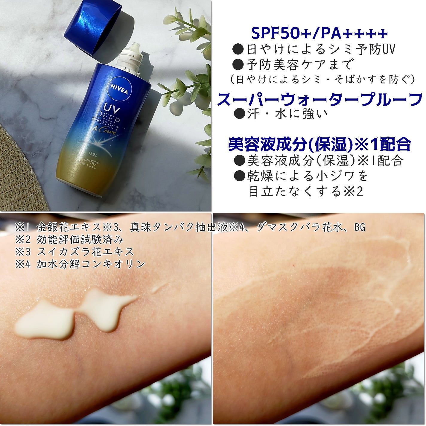 ニベアUV ディープ プロテクト&ケア ジェル/ニベア/日焼け止めジェルを使ったクチコミ(2枚目)