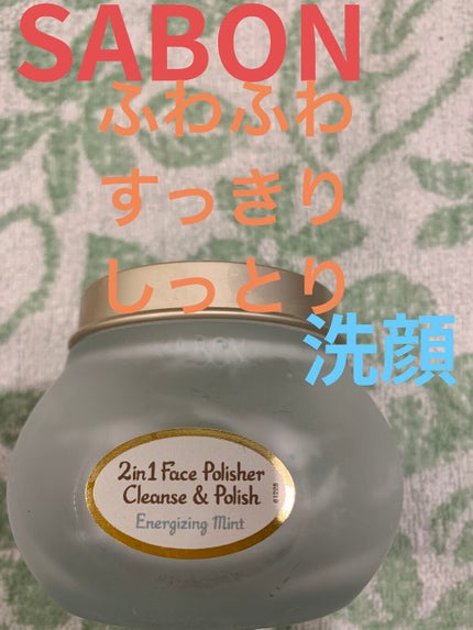 フェイスポリッシャー リフレッシング(ミント)/SABON/スクラブ・ゴマージュを使ったクチコミ(1枚目)