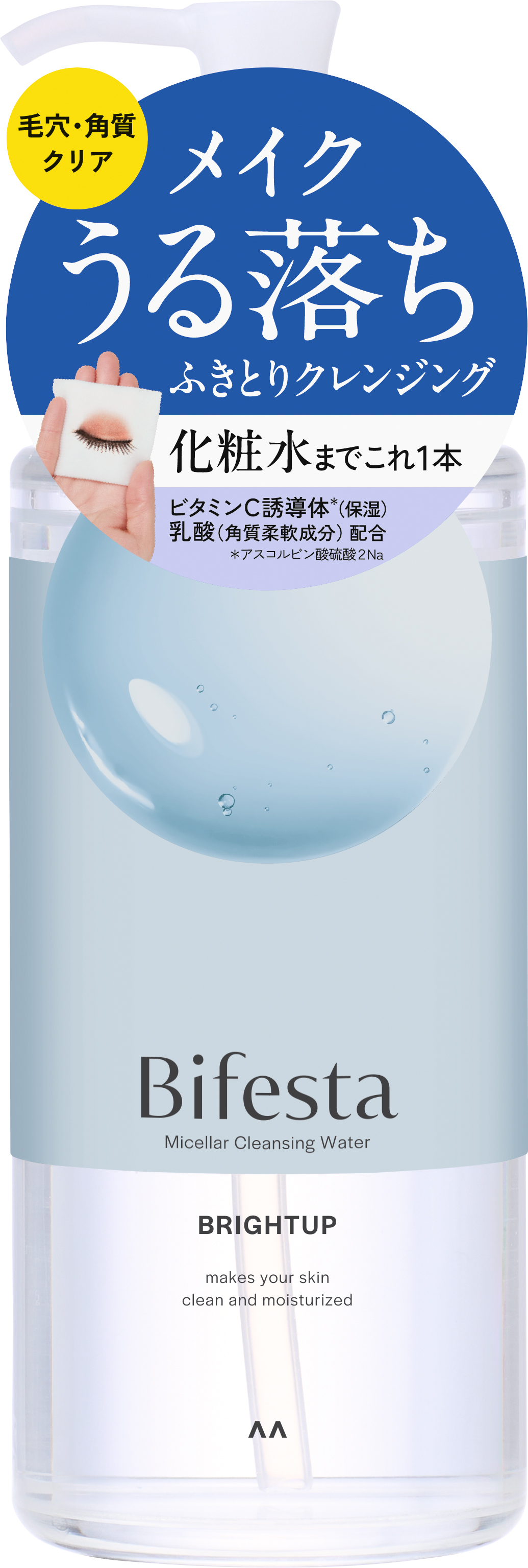 ビフェスタ ミセラークレンジングウォーター ブライトアップ