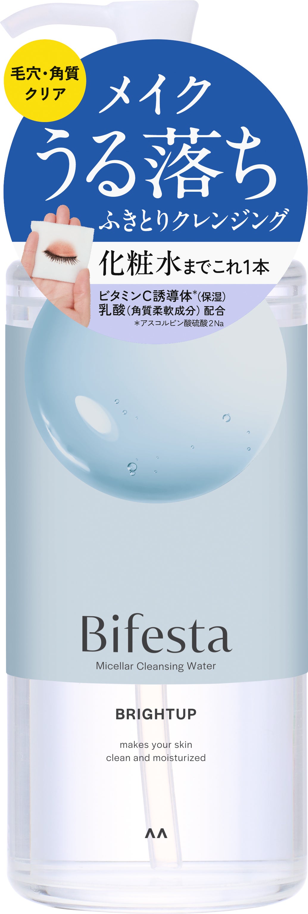 ミセラークレンジングウォーター ブライトアップ ビフェスタ