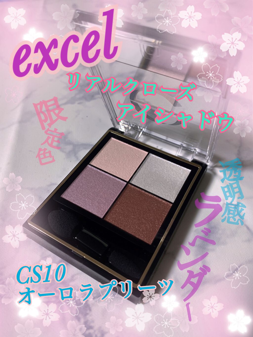 リアルクローズシャドウ/excel/アイシャドウパレットを使ったクチコミ(1枚目)