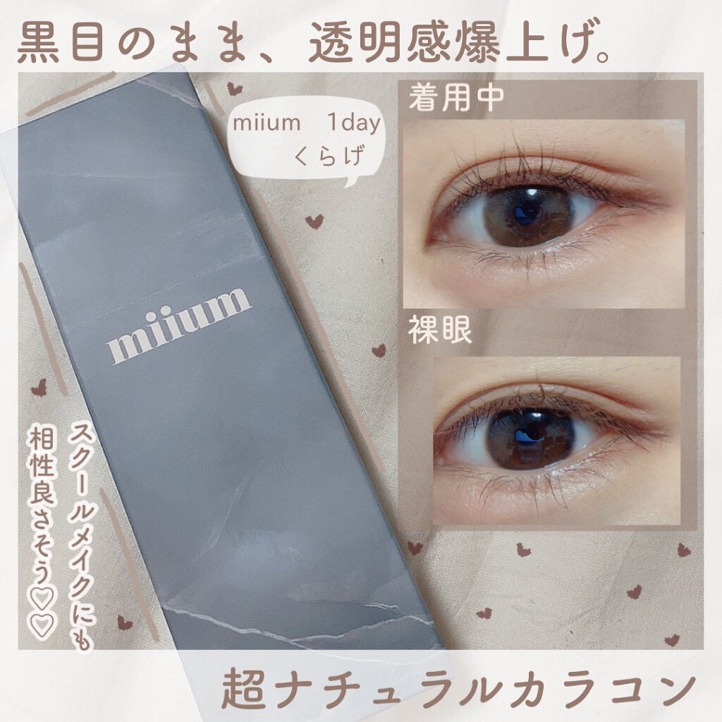miium 1day/miium/ワンデー(1DAY)カラコンを使ったクチコミ(1枚目)
