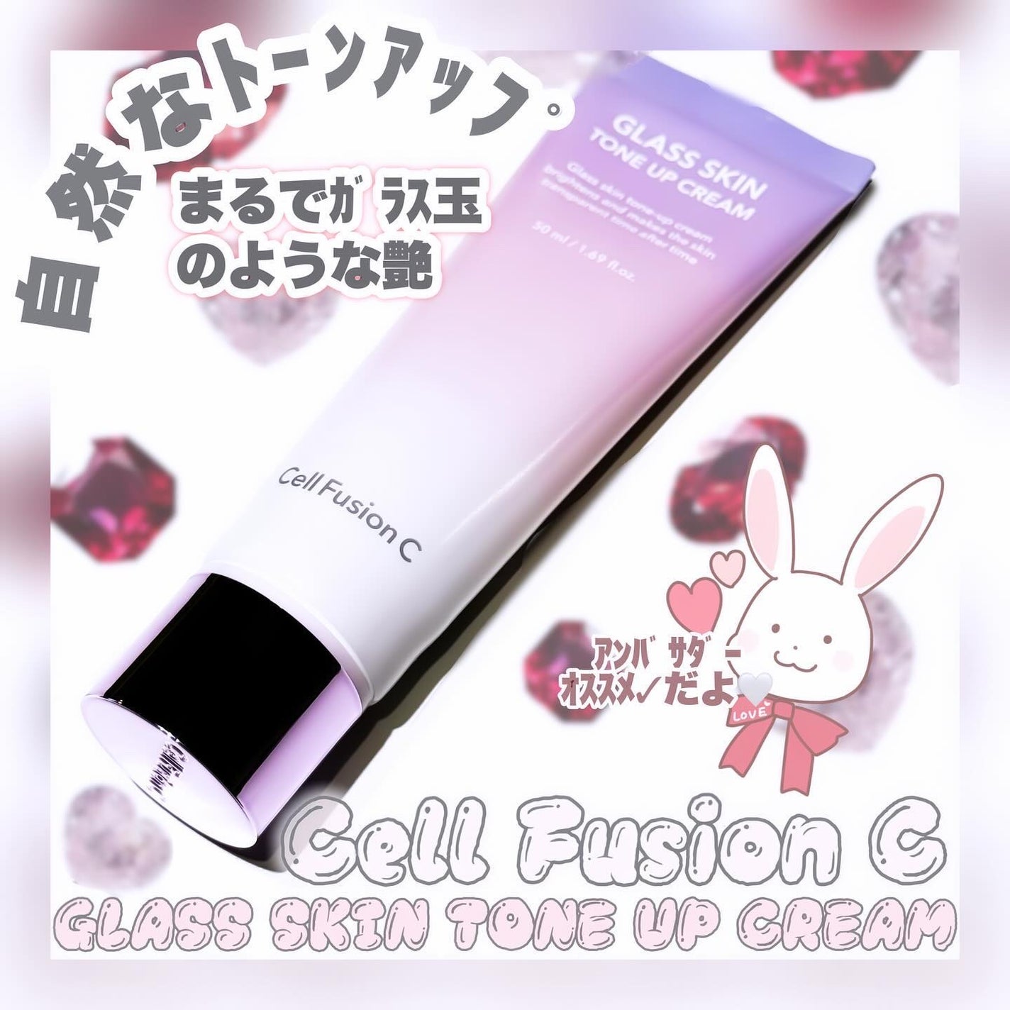 グラススキントーンアップクリーム 50ml/Cell Fusion C(セルフュージョンシー)/化粧下地を使ったクチコミ(1枚目)