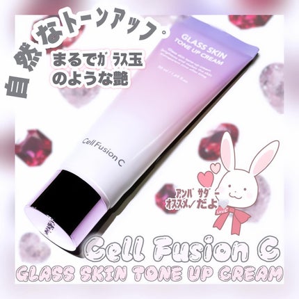 グラススキントーンアップクリーム 50ml/Cell Fusion C(セルフュージョンシー)/化粧下地を使ったクチコミ(1枚目)
