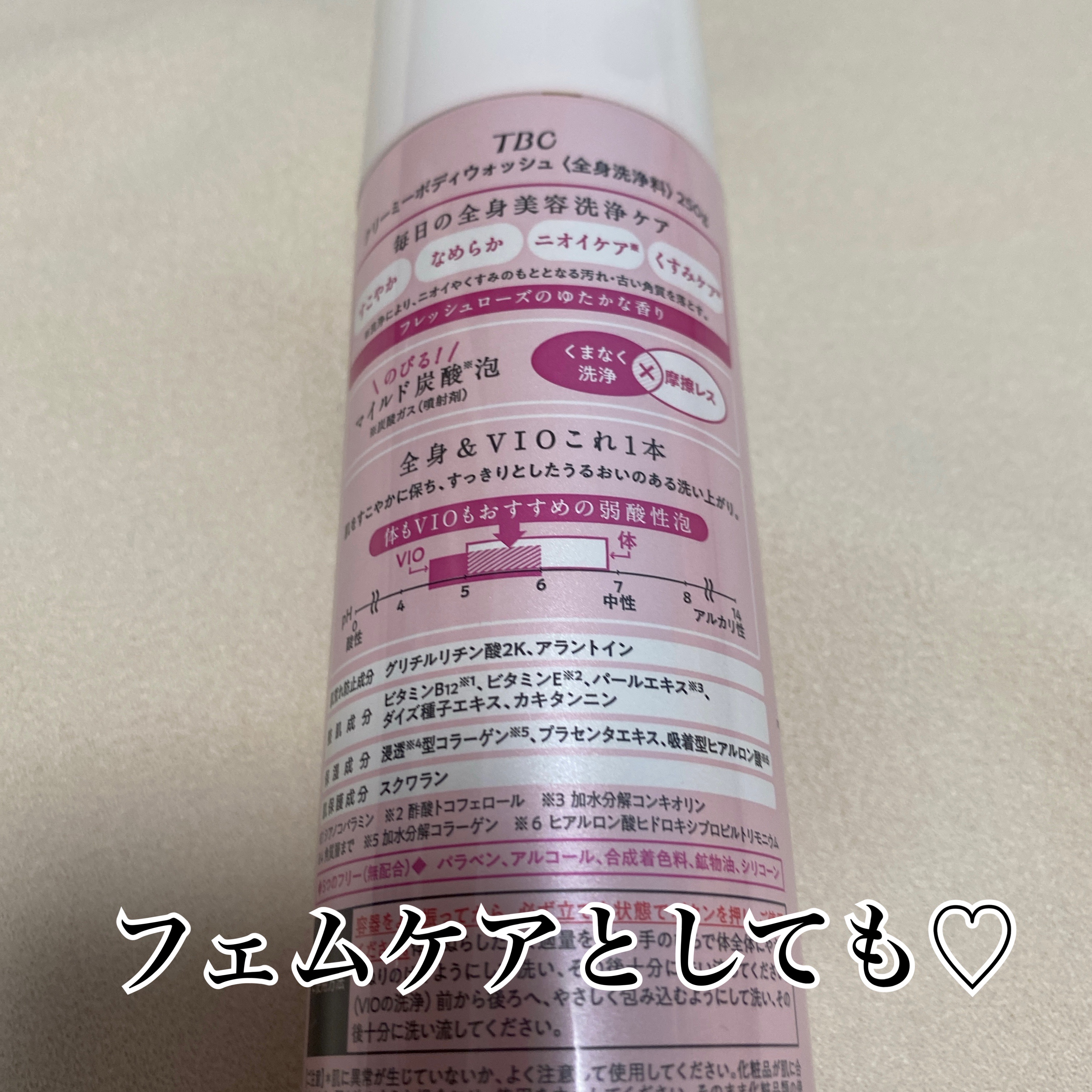 クリーミーボディウォッシュ/TBC/ボディソープを使ったクチコミ（3枚目）