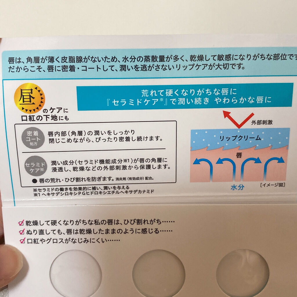 リップケア クリーム/キュレル/リップクリームを使ったクチコミ（3枚目）