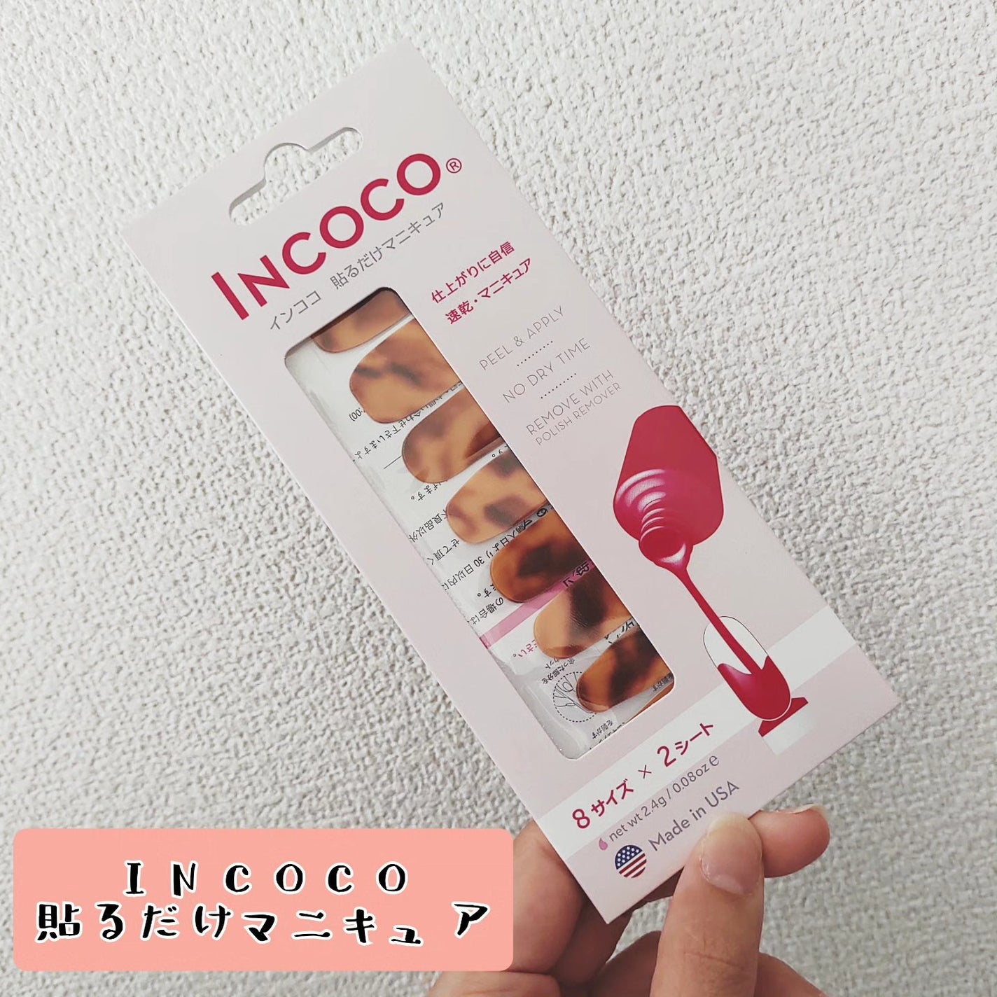 INCOCO インココ マニキュアシート/インココ/ネイルシールを使ったクチコミ(2枚目)