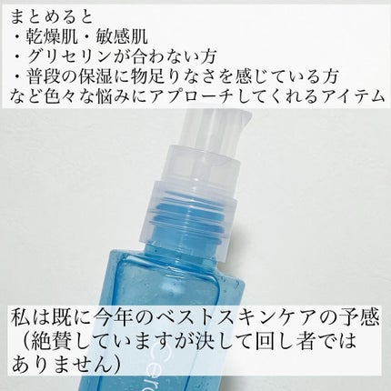 セラキュア センシティブジェリー/CeraLabo/化粧水を使ったクチコミ(9枚目)