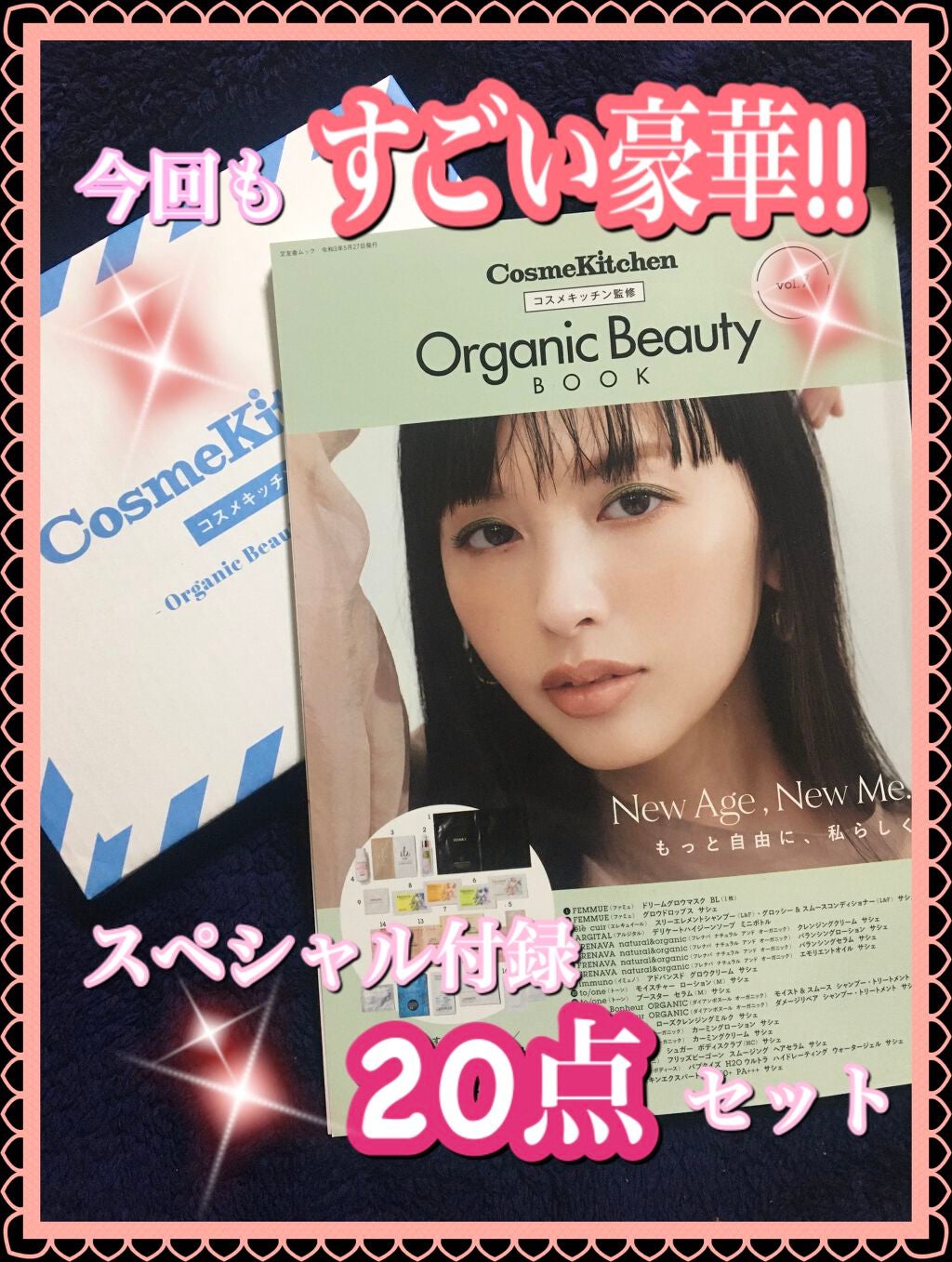 コスメキッチン監修 Organic Beauty BOOK Vol.7/コスメキッチン/雑誌を使ったクチコミ(1枚目)