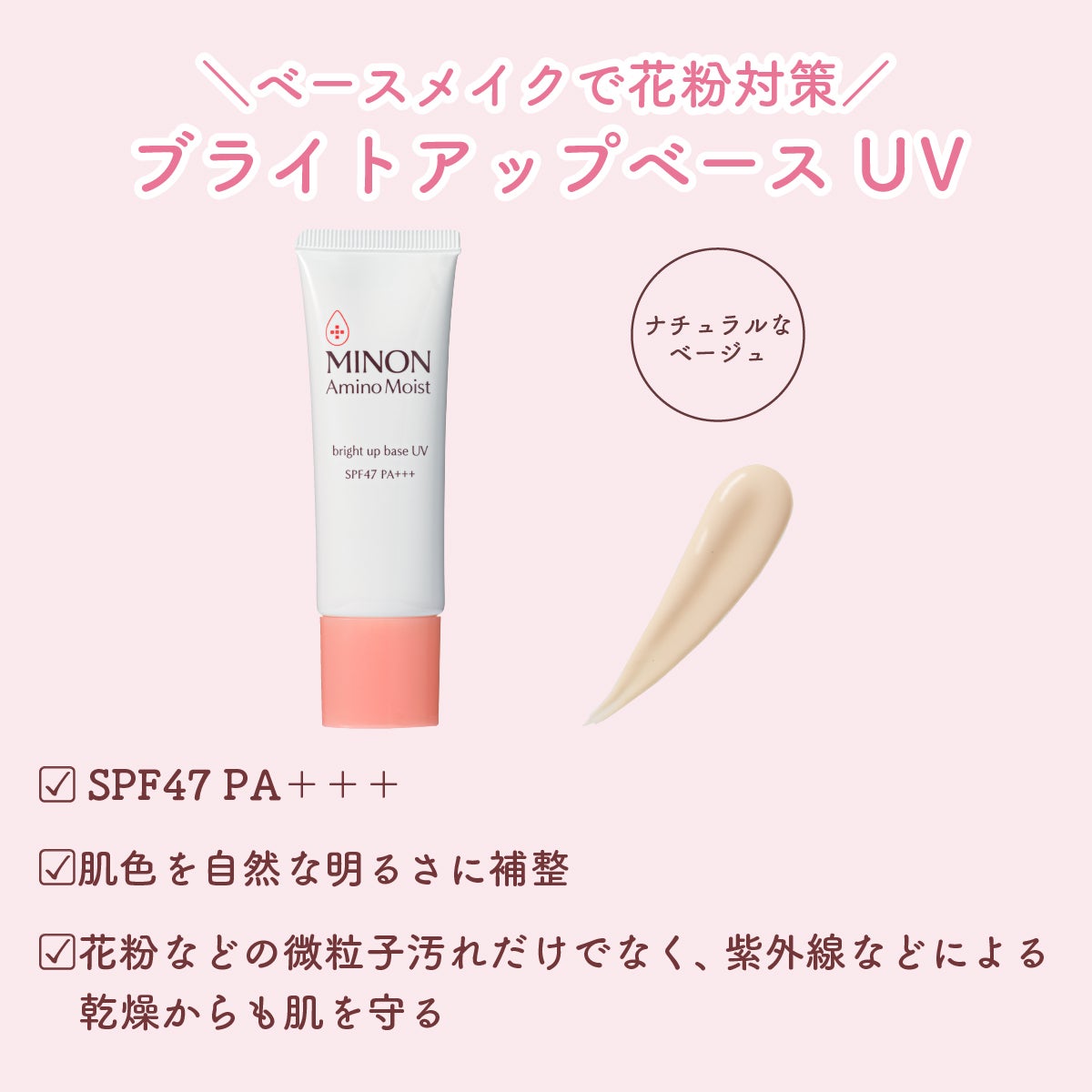 ミノン アミノモイスト ブライトアップベース UV/ミノン/化粧下地を使ったクチコミ(2枚目)