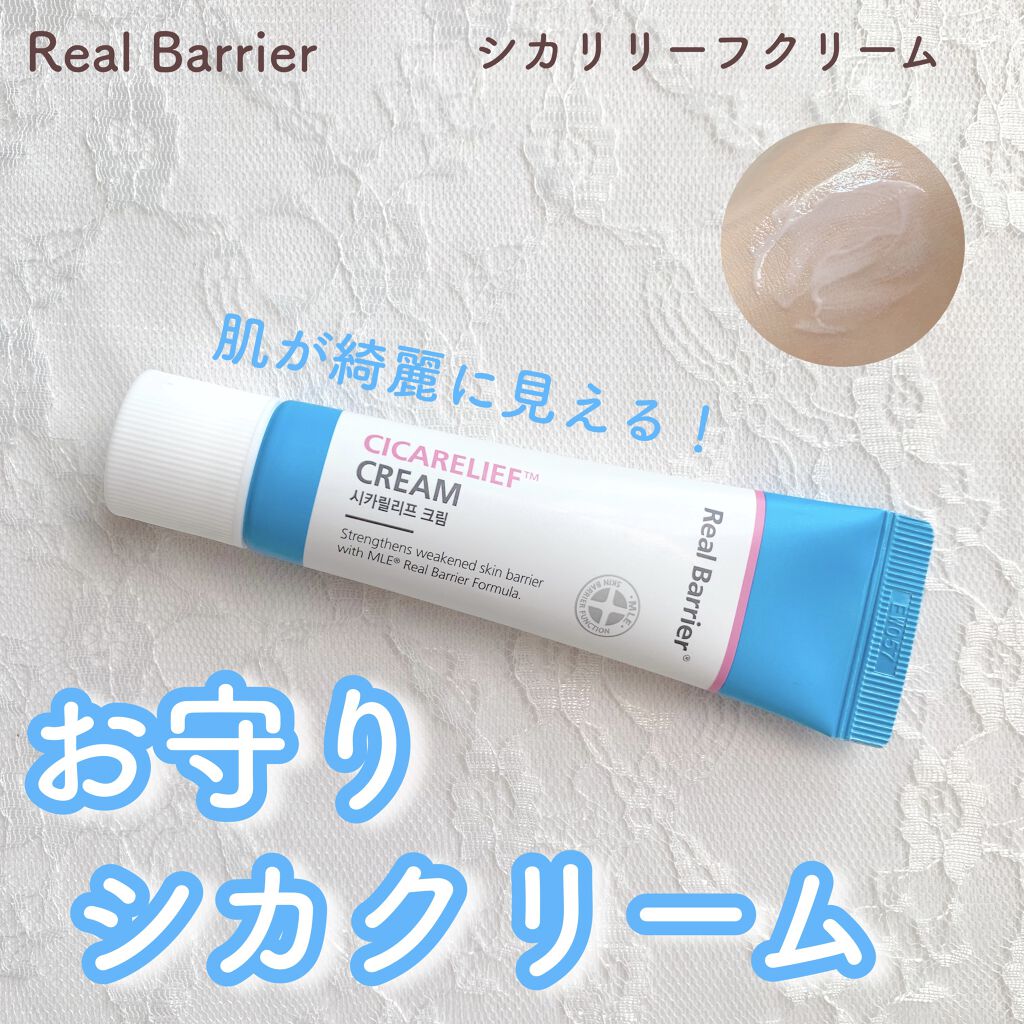 シカリリーフクリーム/Real Barrier/フェイスクリームを使ったクチコミ（1枚目）