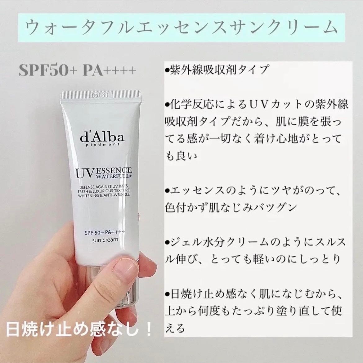 ダルバ ウォータフル エッセンス サンクリーム/ダルバ/日焼け止めクリームを使ったクチコミ(6枚目)