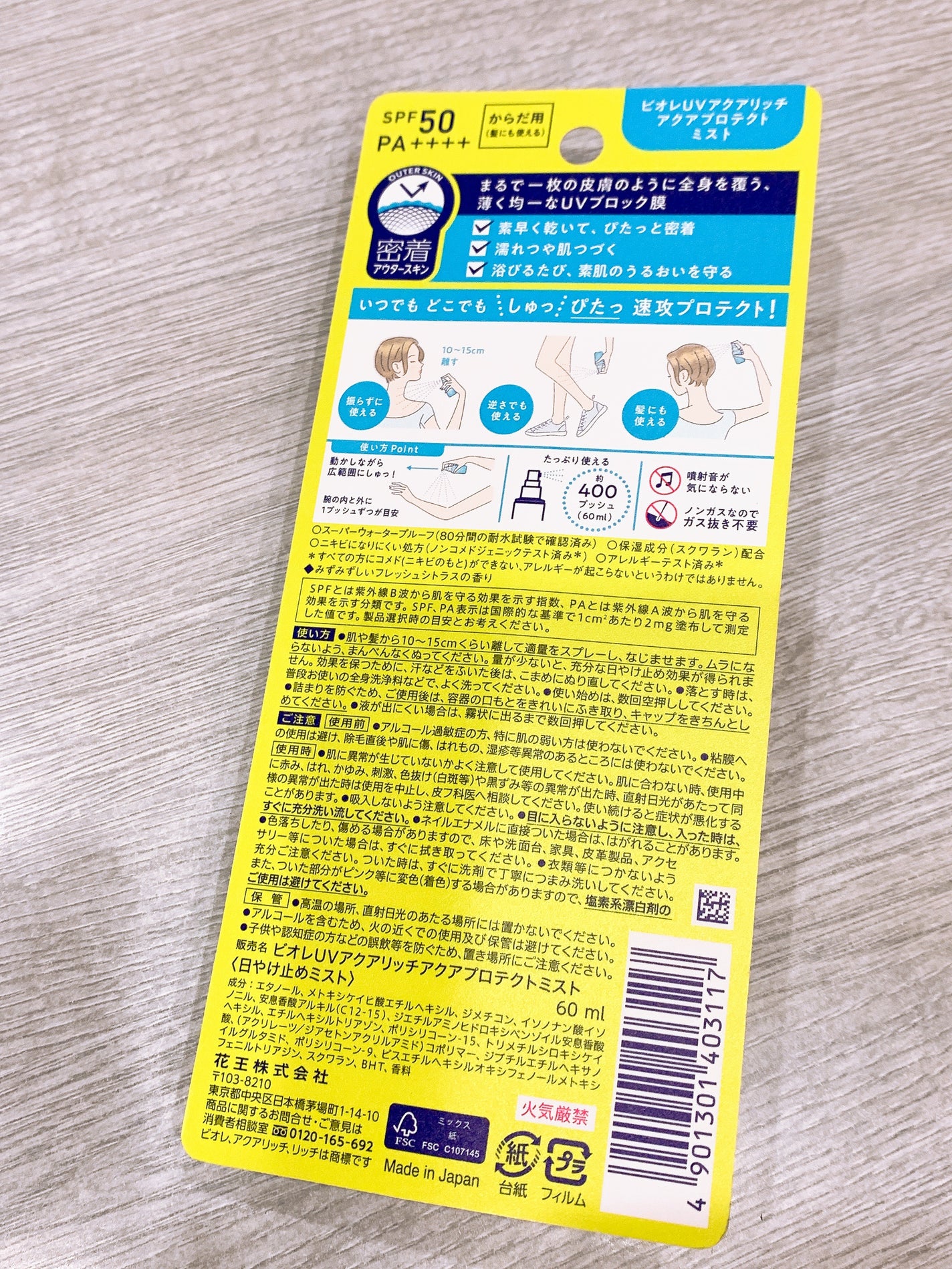 ビオレUV アクアリッチ アクアプロテクトミスト/ビオレ/日焼け止めミスト・スプレーを使ったクチコミ(3枚目)