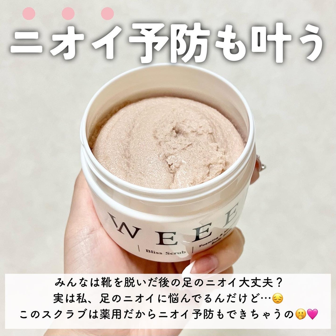 ブリススクラブ/WEEED/ボディスクラブを使ったクチコミ(3枚目)