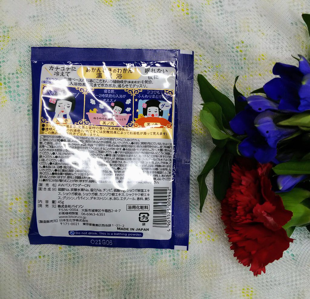 温眠浴/あかんときのわかん/無機塩系入浴剤を使ったクチコミ（2枚目）