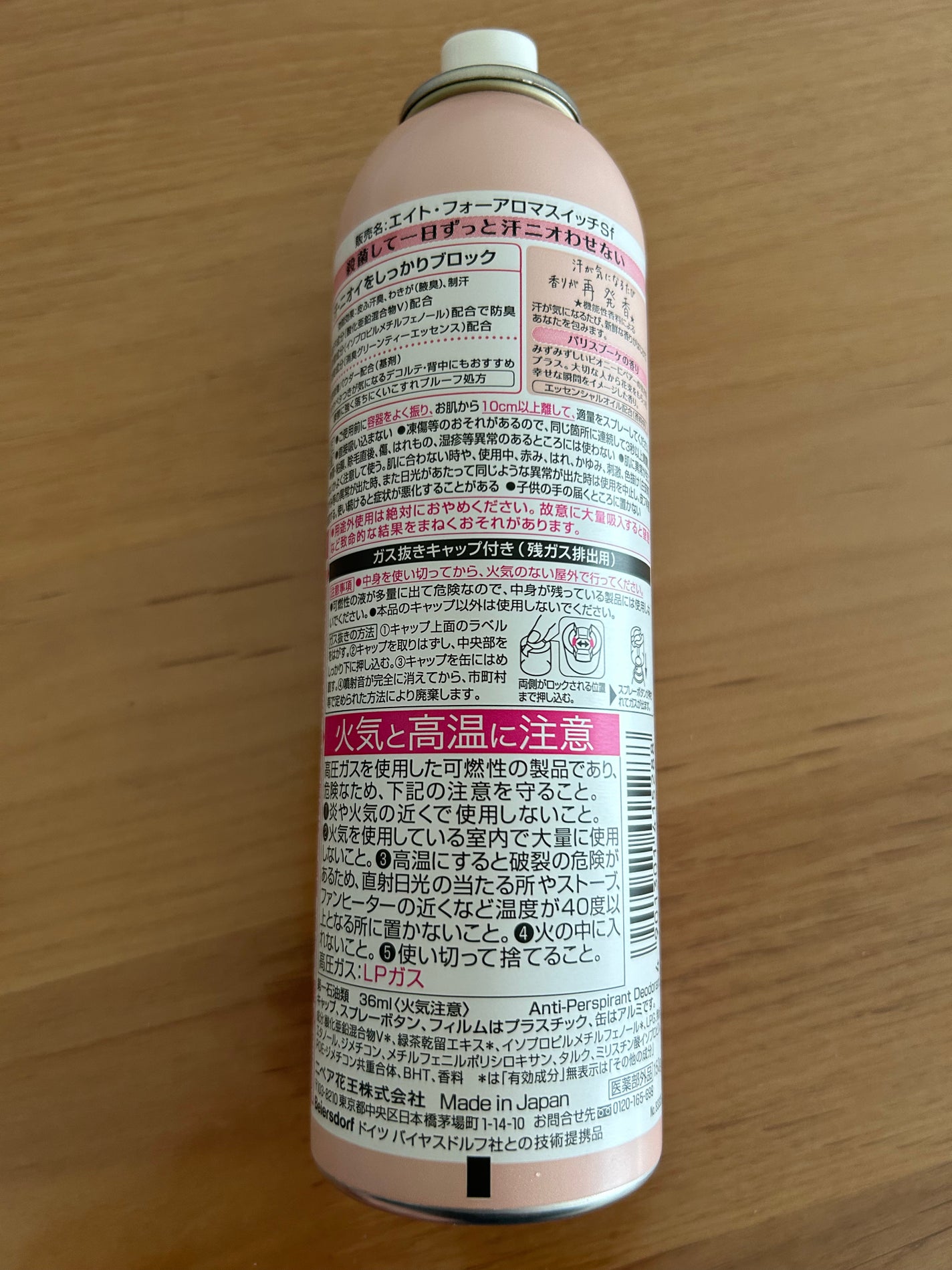 8x4 アロマスイッチ スプレー パリスブーケの香り/8x4/デオドラント・制汗剤を使ったクチコミ(3枚目)