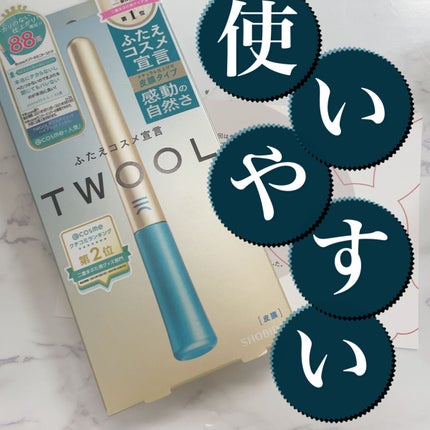 TWOOLダブルアイリッドハイブリットフィルム/SHOBIDO/二重まぶた用アイテムを使ったクチコミ(1枚目)