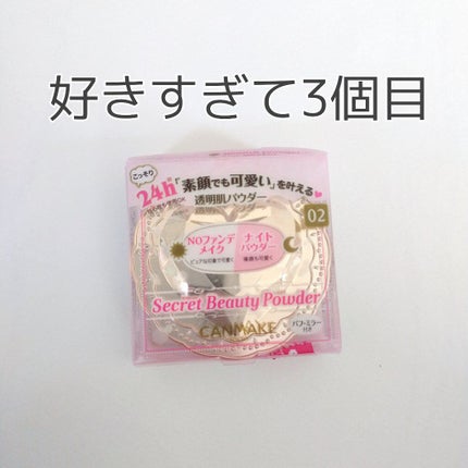 シークレットビューティーパウダー/キャンメイク/プレストパウダーを使ったクチコミ(1枚目)