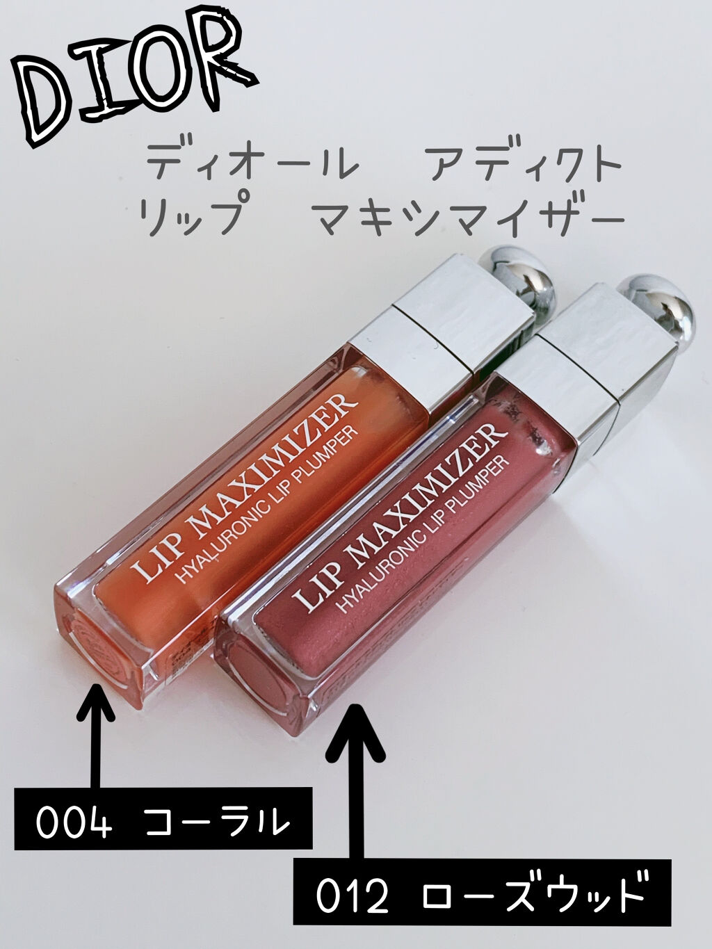 【旧】ディオール アディクト リップ マキシマイザー/Dior/リップグロスを使ったクチコミ（1枚目）