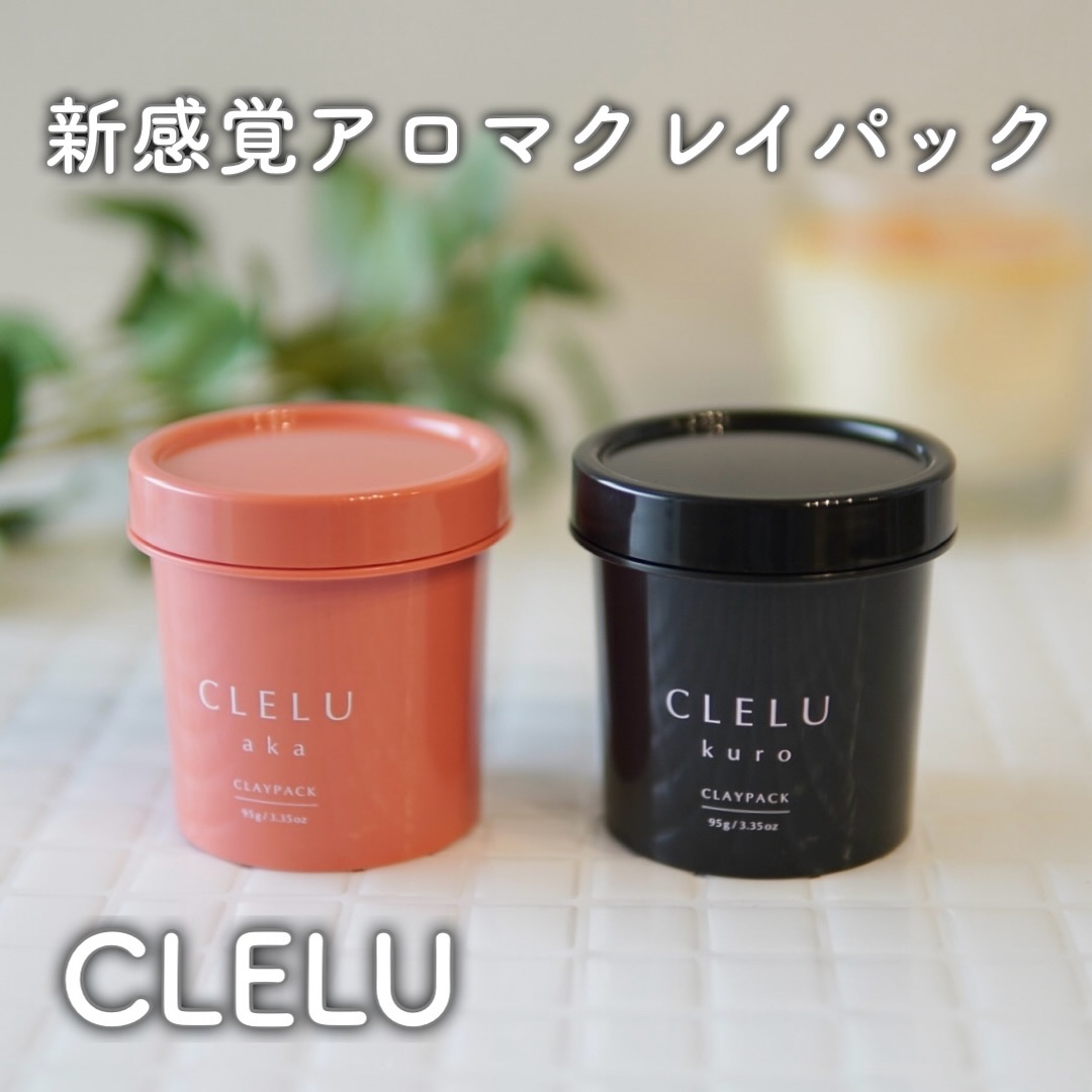 クレル クレイパック kuro〈洗い流すタイプ〉　/CLELU/洗い流すパック・マスクを使ったクチコミ（1枚目）