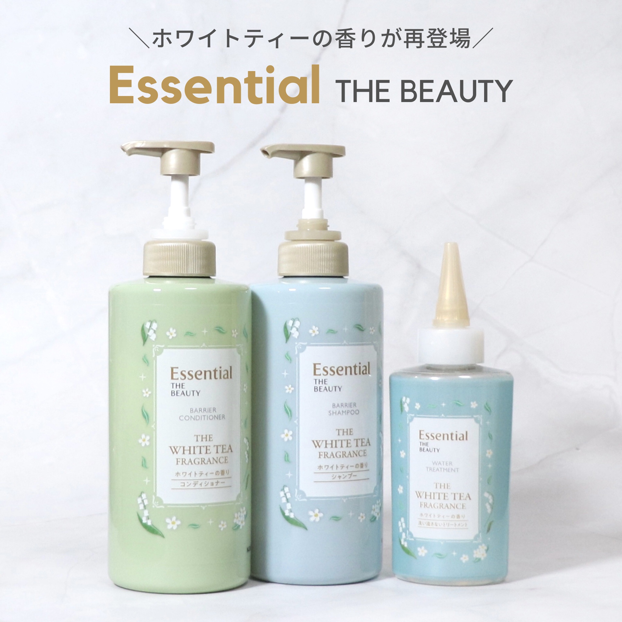 エッセンシャル ザビューティ　バリアシャンプー/コンディショナー ホワイトティーの香り ペアセット/エッセンシャル/市販シャンプーを使ったクチコミ（1枚目）
