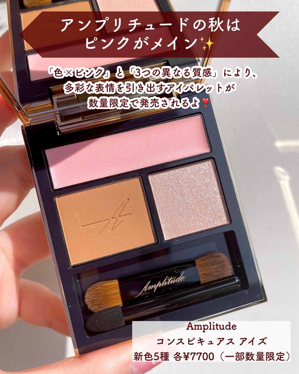 新色レビュー】コンスピキュアス アイズ｜Amplitudeの口コミ