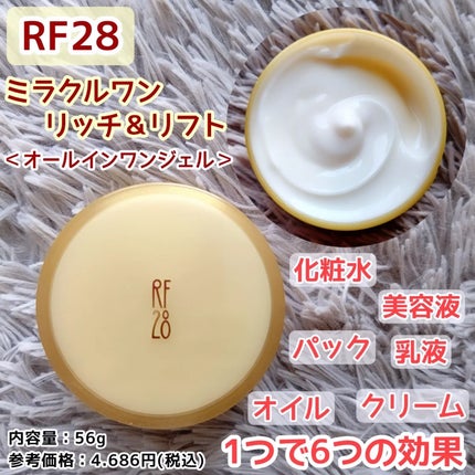 ミラクルワン リッチ&リフト/RF28/オールインワン化粧品を使ったクチコミ(1枚目)