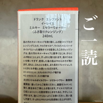 イーレイス ミルキー ミセラーウォーター/Drunk Elephant/ミルククレンジングを使ったクチコミ(3枚目)