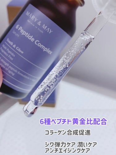 MARY&MAY 6ペプチドコンプレックスセラムのクチコミ「MARY&MAY

6ペプチドコンプレックスセラム 30ml

👉🏻6種ペプチド黄金比配合
コ.....」（3枚目）