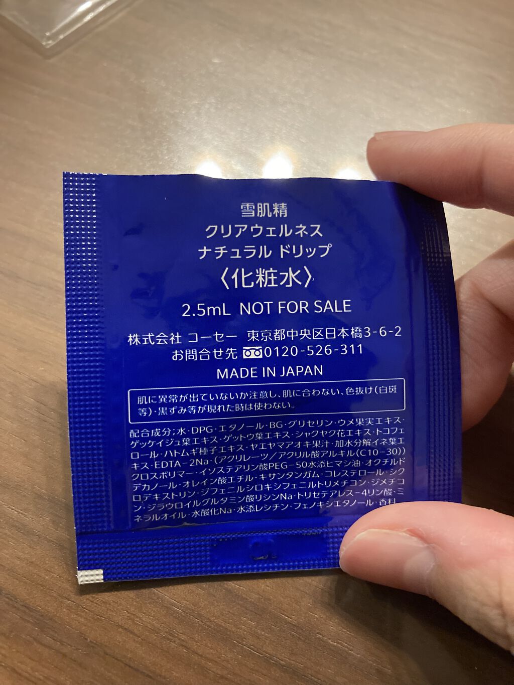 クリアウェルネス ナチュラル ドリップ/雪肌精/化粧水を使ったクチコミ（2枚目）
