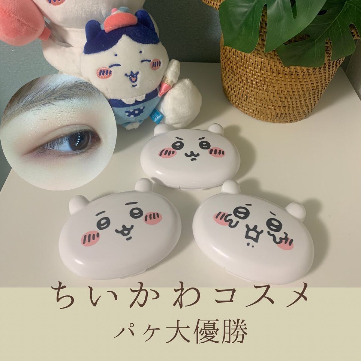 ちいかわ アイシャドウ 01 PINK/SHOBIDO/アイシャドウパレットを使ったクチコミ（1枚目）