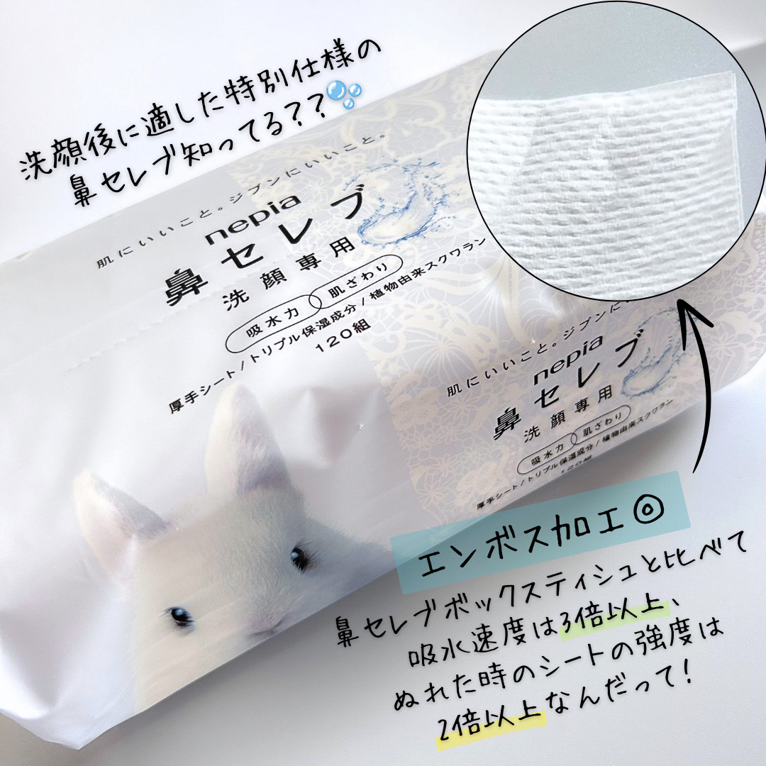 鼻セレブ 洗顔専用/ネピア/クレンジングタオルを使ったクチコミ（2枚目）