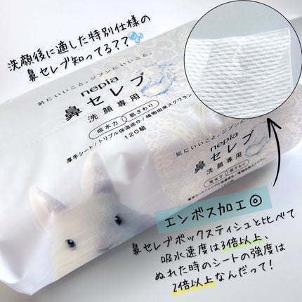 鼻セレブ 洗顔専用/ネピア/クレンジングタオルを使ったクチコミ(2枚目)