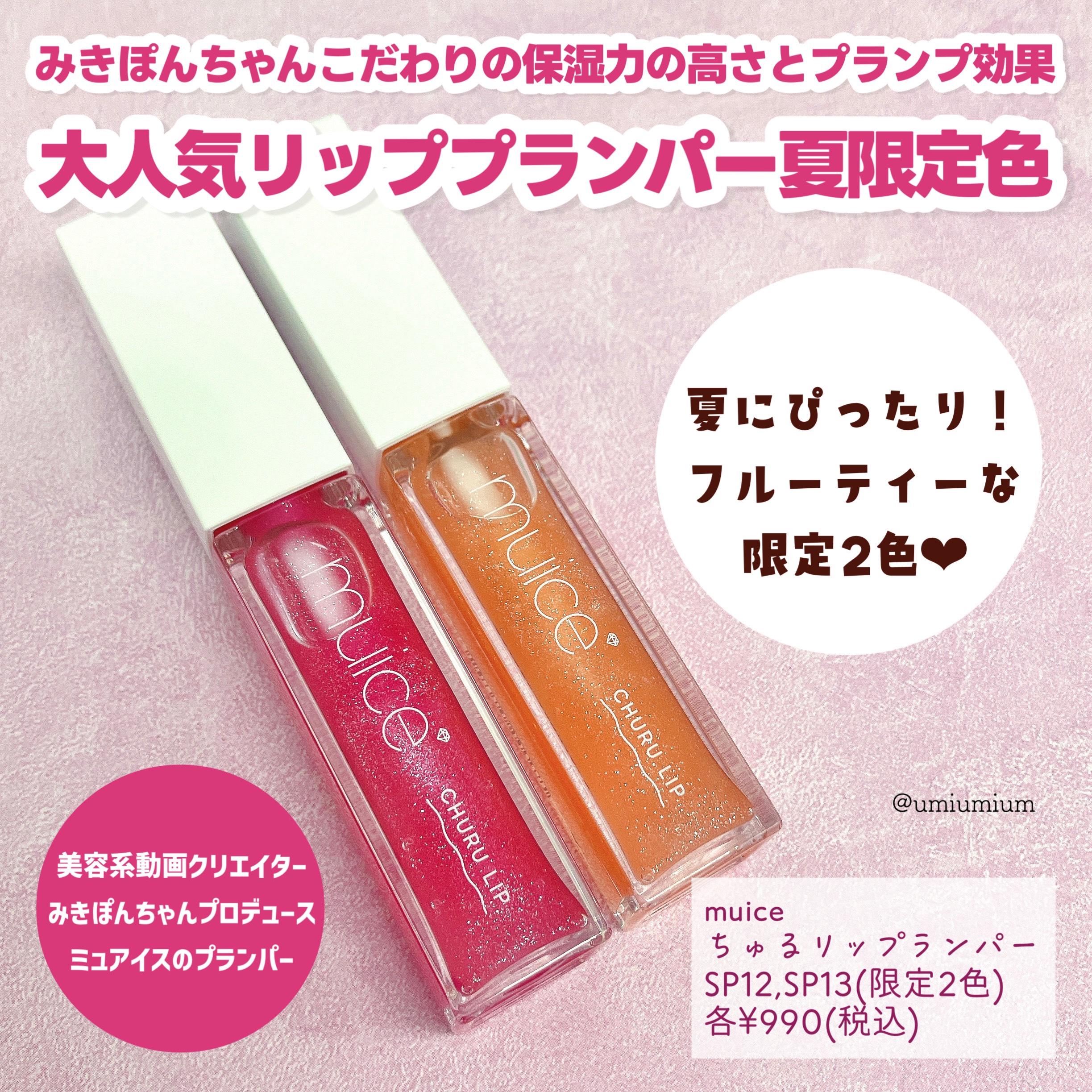 ちゅるリップランパー/muice/リッププランパーを使ったクチコミ（2枚目）