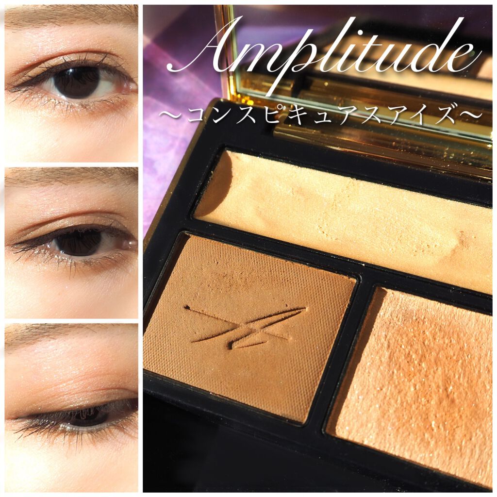 コンスピキュアス アイズ/Amplitude/アイシャドウパレットを使ったクチコミ(1枚目)