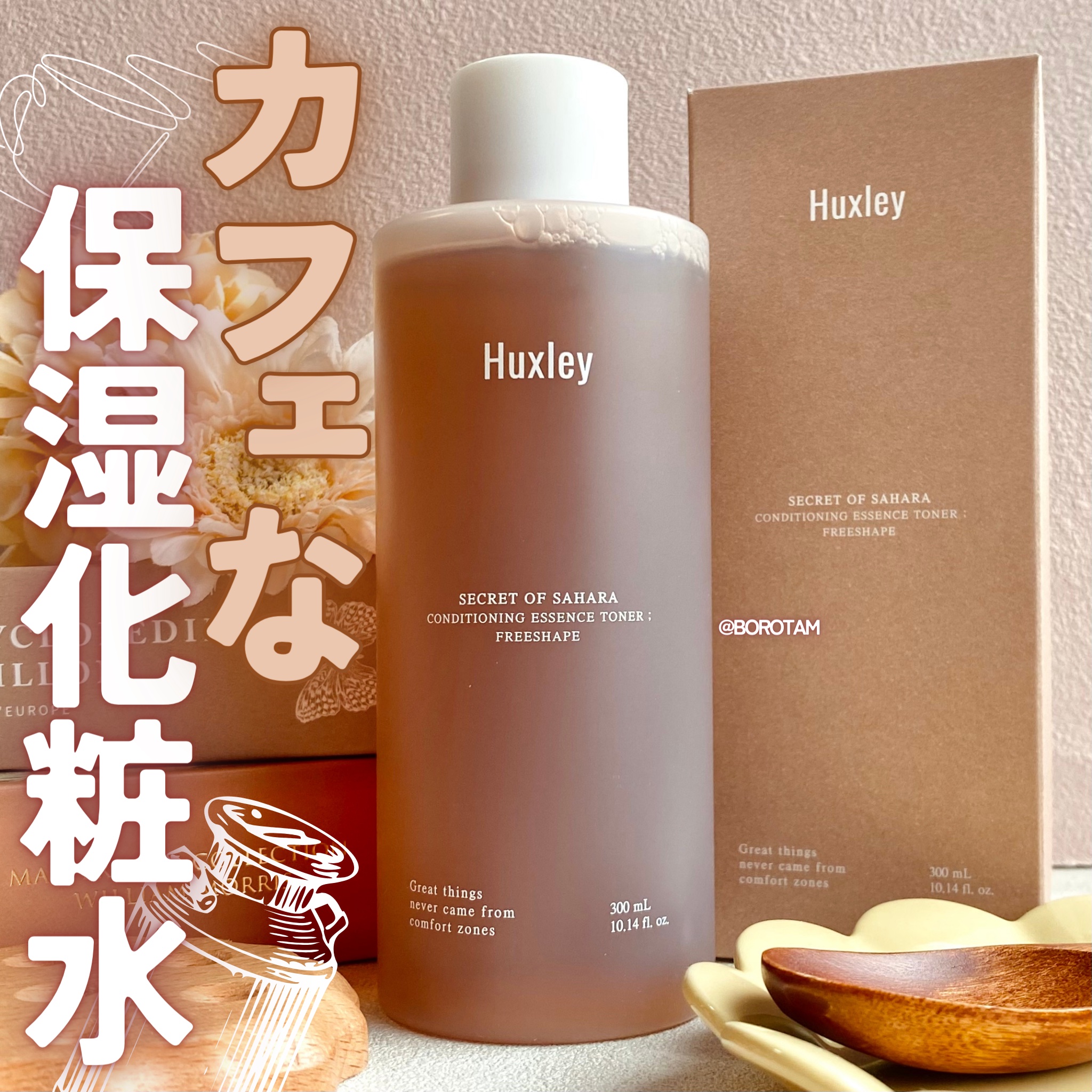 コンディショニングエッセンストナー/Huxley/化粧水を使ったクチコミ（1枚目）