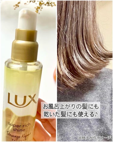 スーパーリッチシャイン ダメージリペア とろとろ補修ヘアオイル/LUX/ヘアオイルを使ったクチコミ（3枚目）