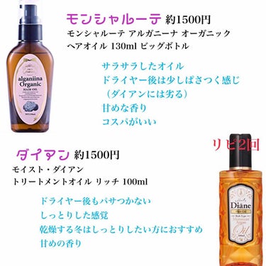 [旧商品]モイスト ヘアオイル/アミノメイソン/ヘアオイルを使ったクチコミ（2枚目）