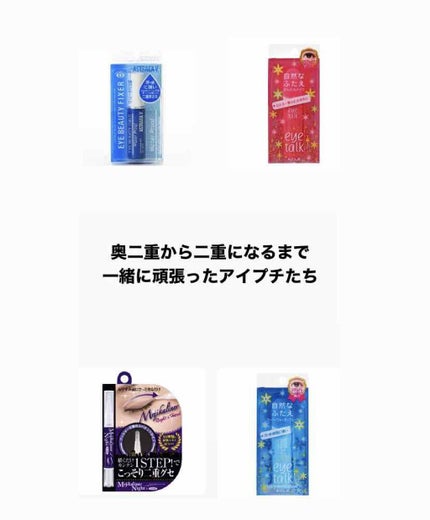 アイトーク/アイトーク/二重まぶた用アイテムを使ったクチコミ(1枚目)