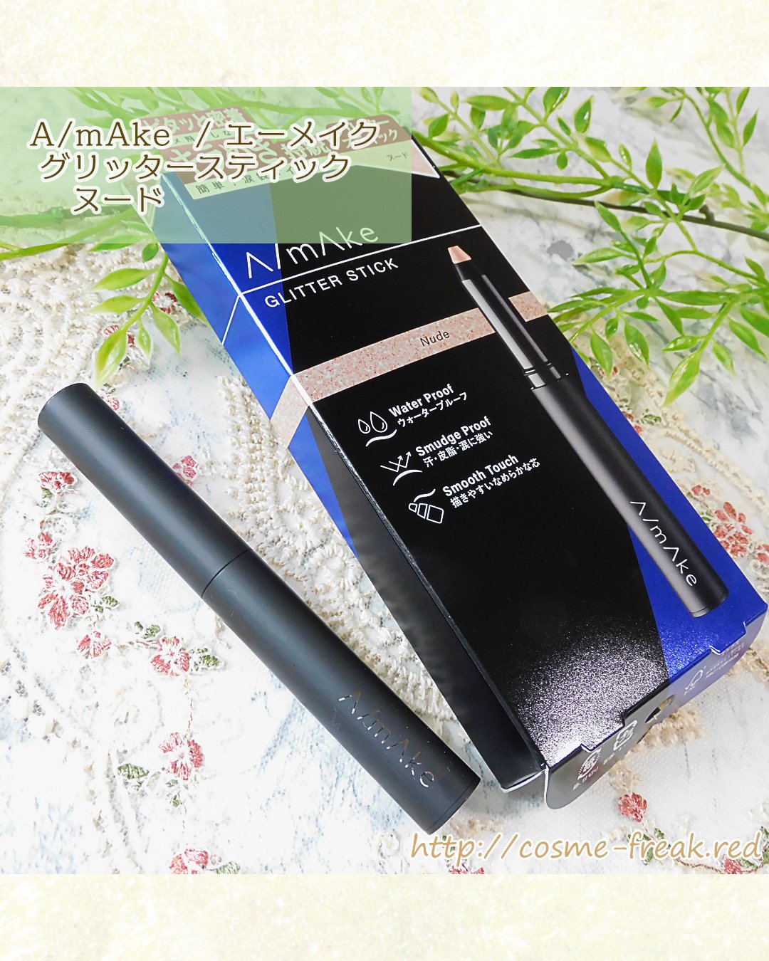 エーメイク グリッタースティック/A/mAke/グリッターを使ったクチコミ（1枚目）