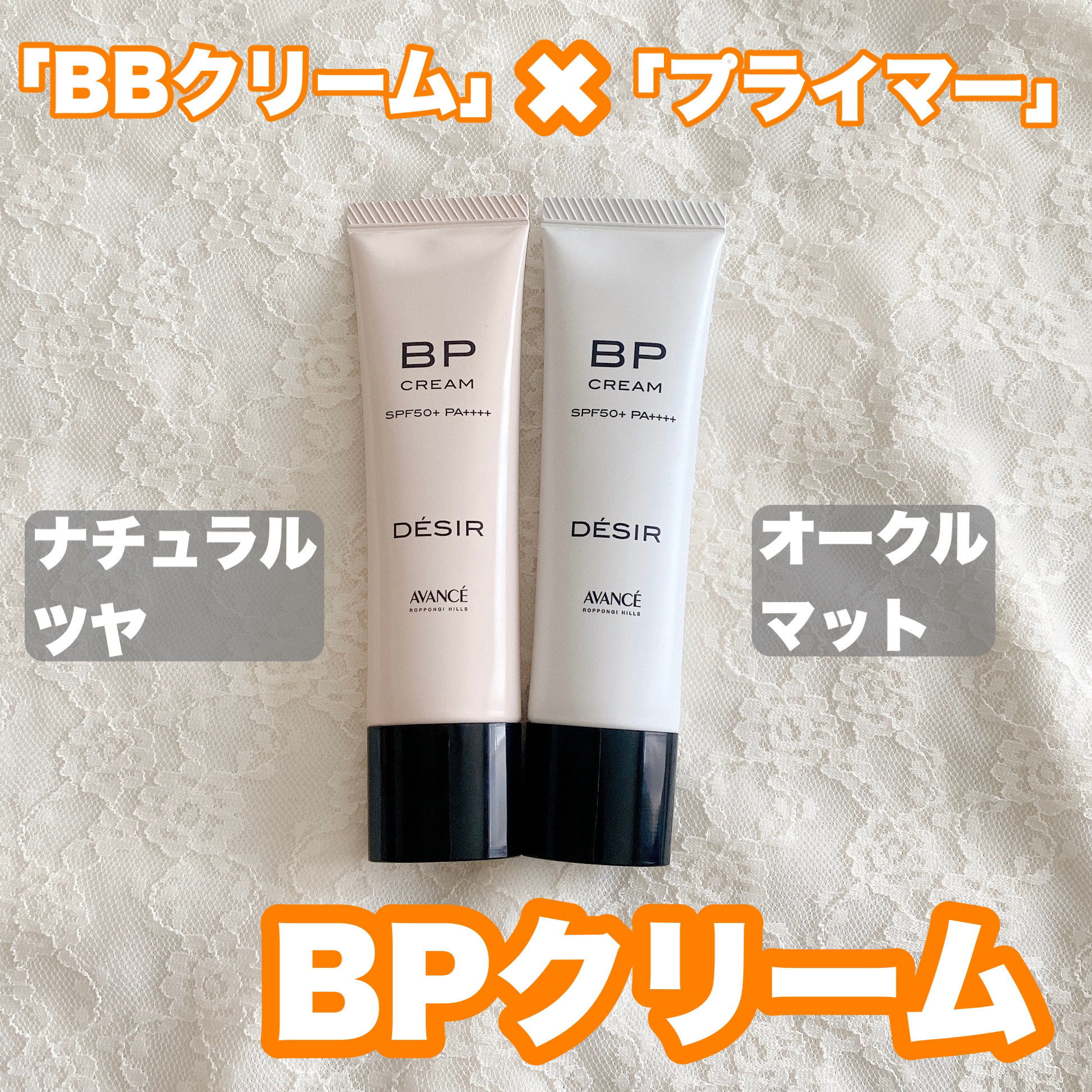 アヴァンセ デジール BPクリーム ツヤ/アヴァンセ/化粧下地を使ったクチコミ（1枚目）