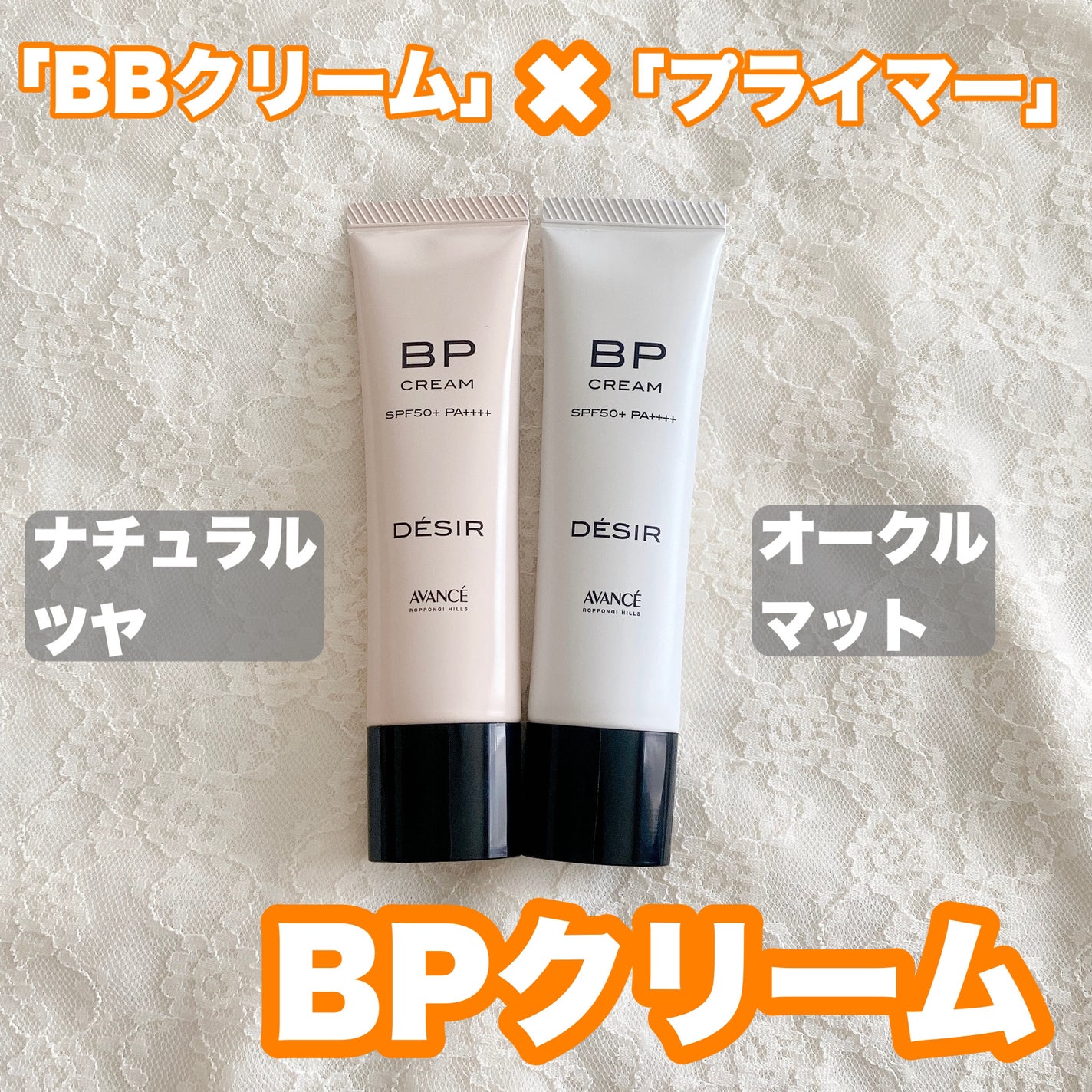 アヴァンセ デジール BPクリーム ツヤ/アヴァンセ/化粧下地を使ったクチコミ(1枚目)