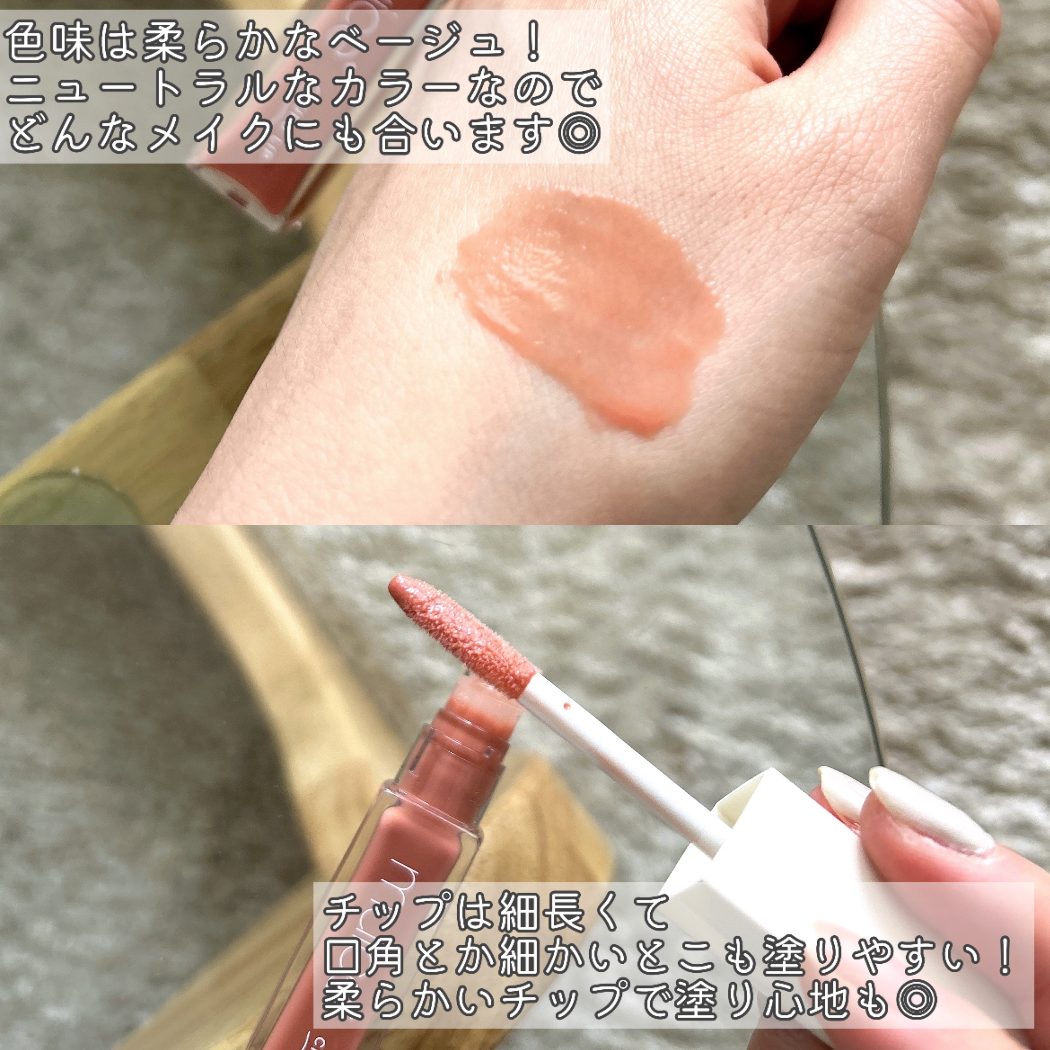 ちゅるリップランパー 04 ヌードベージュ/muice/リッププランパーを使ったクチコミ（3枚目）