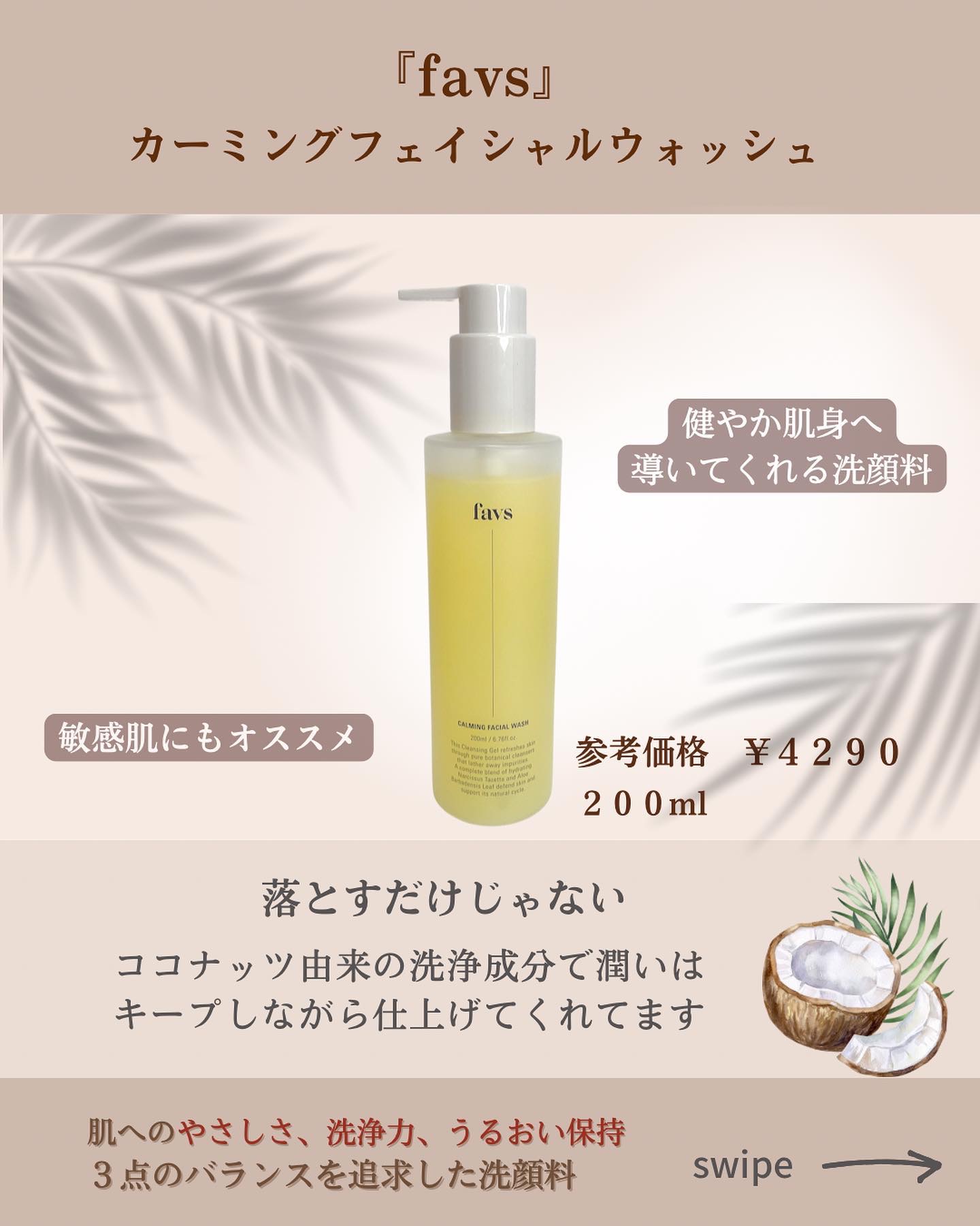 カーミングフェイシャルウォッシュ/favs/洗顔フォームを使ったクチコミ（2枚目）