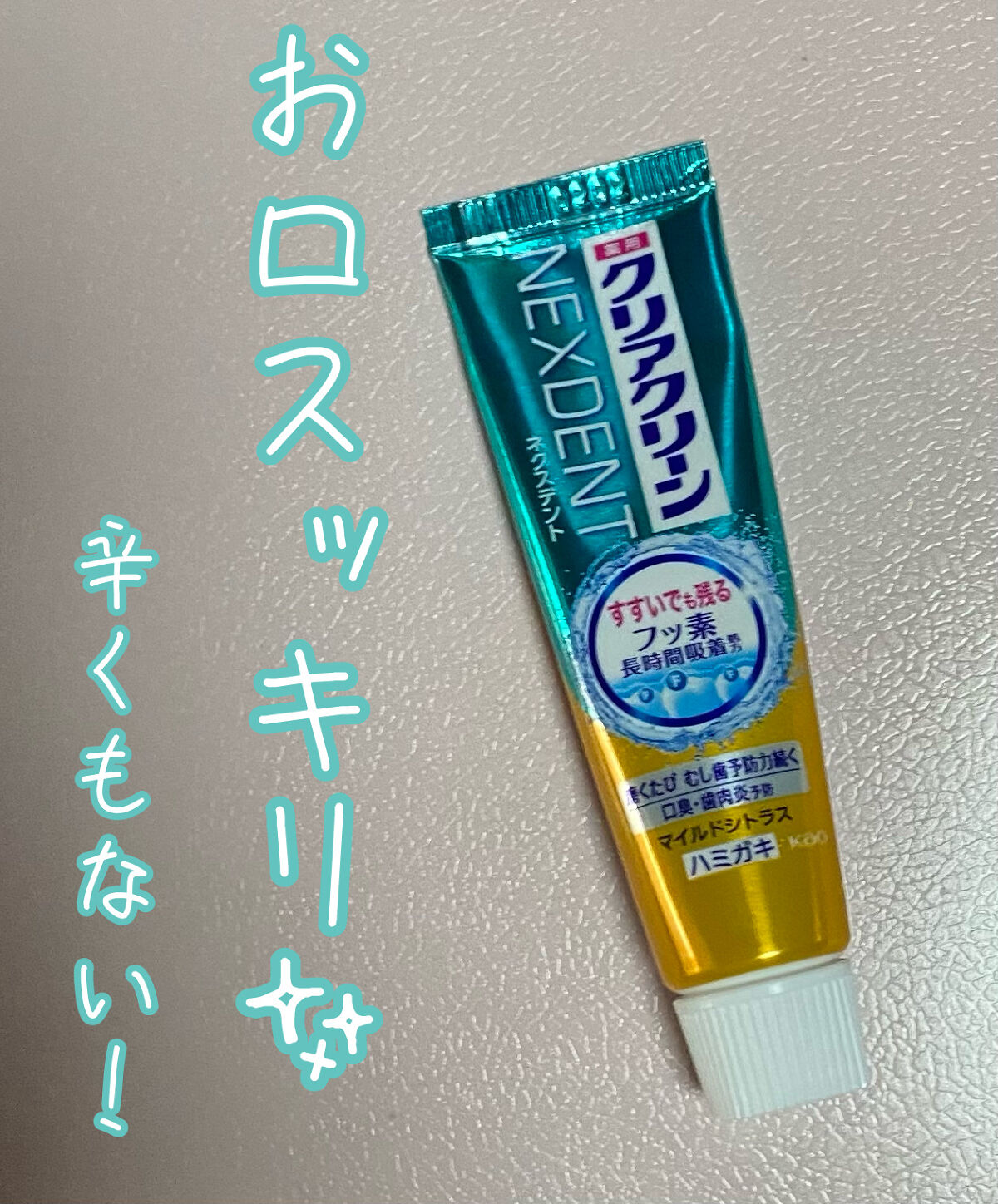 クリアクリーンNEXDENT/クリアクリーン/歯磨き粉を使ったクチコミ（1枚目）