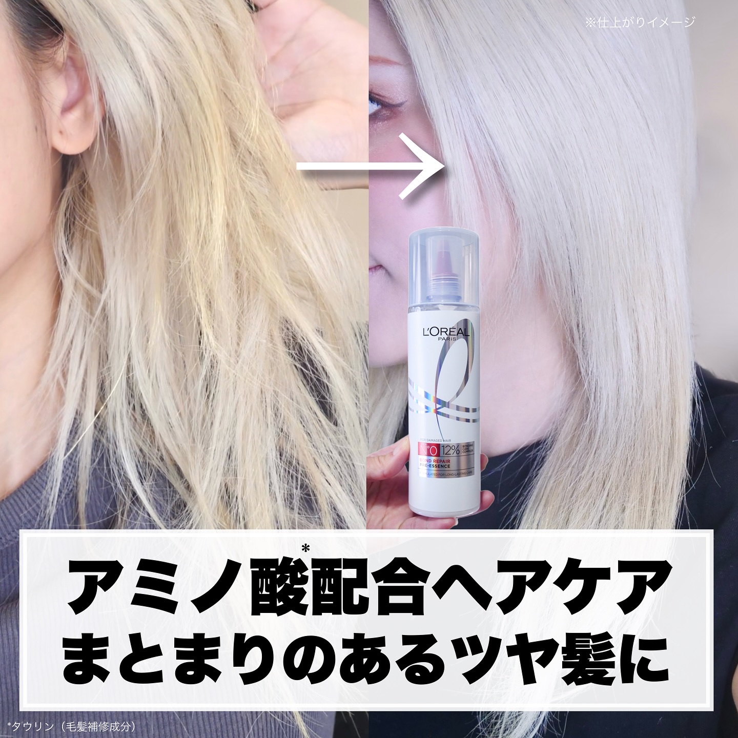 ロレアル パリ ボンド リペア 導入エッセンス/ロレアル パリ/洗い流すヘアトリートメントを使ったクチコミ（1枚目）