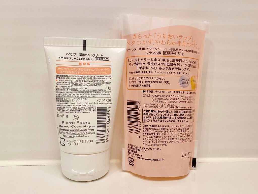 薬用ハンドクリーム/アベンヌ/ハンドクリームを使ったクチコミ(2枚目)